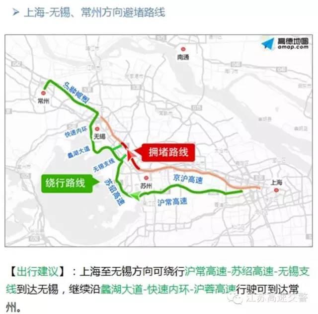 2018国庆江苏高速公路堵车