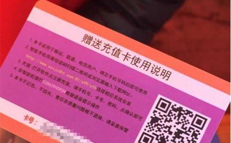 (充值话费实际是一张"省费宝"软件的充值卡)