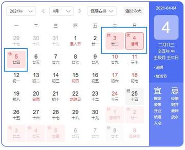 2021年清明节是几月几号
,2021年清明节是几月几号? 2021年清明节是几月几号
,2021年清明节是几月几号?