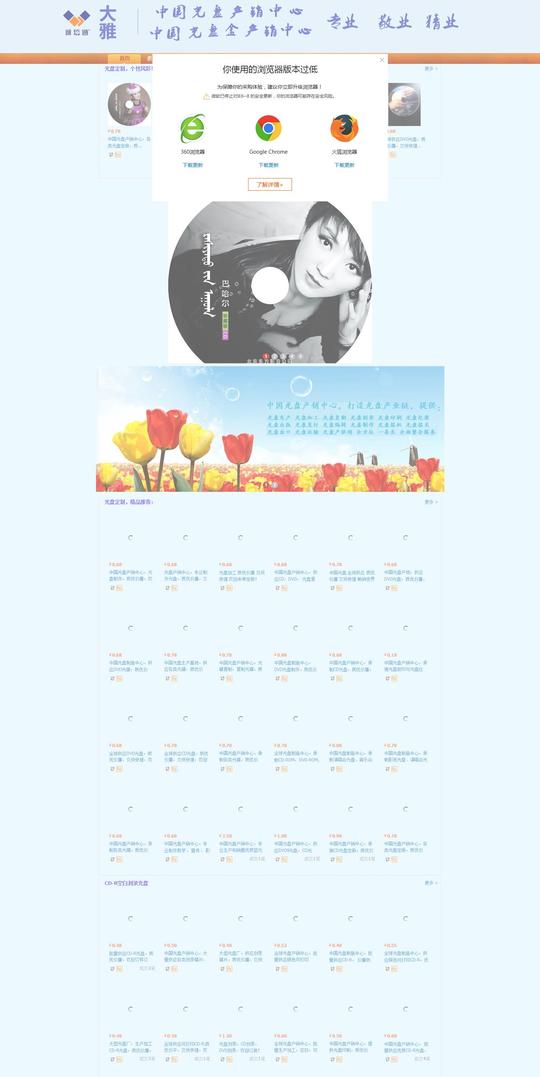 深圳市大雅贸易有限公司网站_阿里巴巴旺铺【cd光盘】