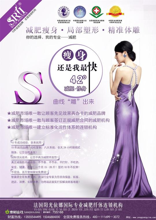 美容美女瘦身广告-素材公社tooopen.com