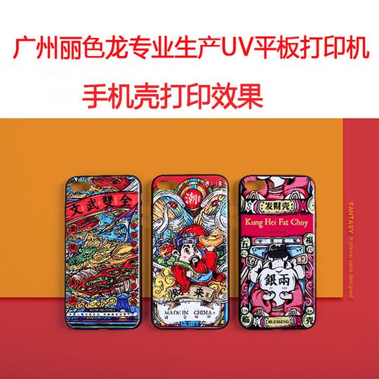 广州丽色龙喷墨打印机手机壳制作机器创业项目手机壳打印机w