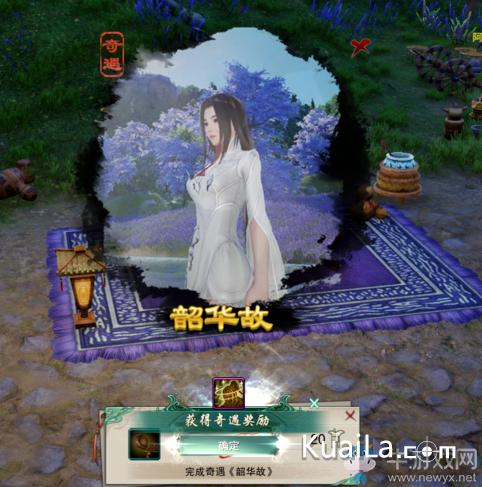 剑网3重制版韶华故奇遇详解