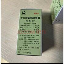 阿斯美复方甲氧那明胶囊60粒*1瓶/盒支气管炎,支气管哮喘实拍图