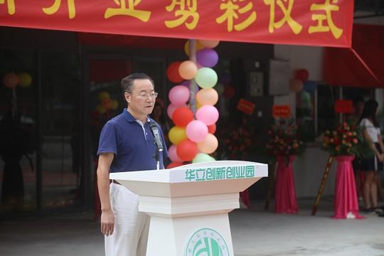 华立大学生创业梦扬帆启航