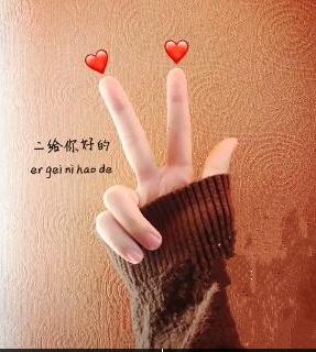 抖音表白手势怎么做抖音爱心手势舞图片教程分解