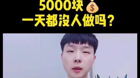 小白副业的最佳选择，超冷门暴利!每天2小时，月稳5000，方法免费送给你，一起来学吧!