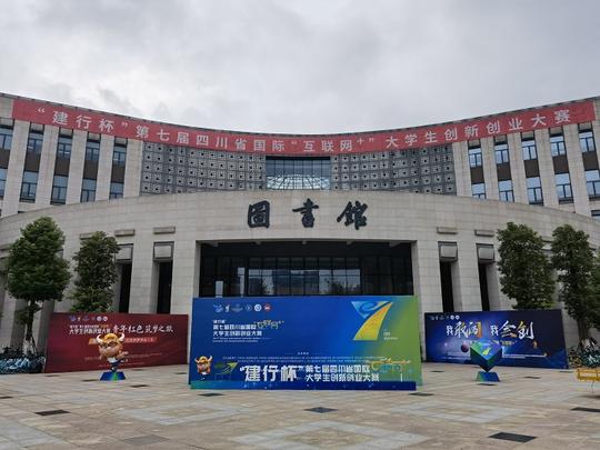 “建行杯”第七届四川省国际“互联网+”大学生创新创业大赛高教主赛道、“青年红色筑梦之旅”赛道省级决赛在成都理工大学举行-1