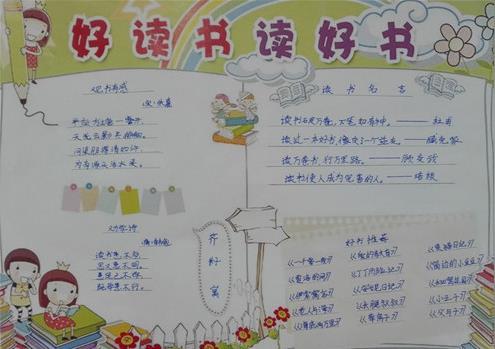 2020世界读书日手抄报素材_学海无涯手抄报