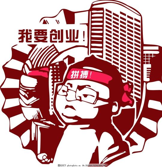 我要创业