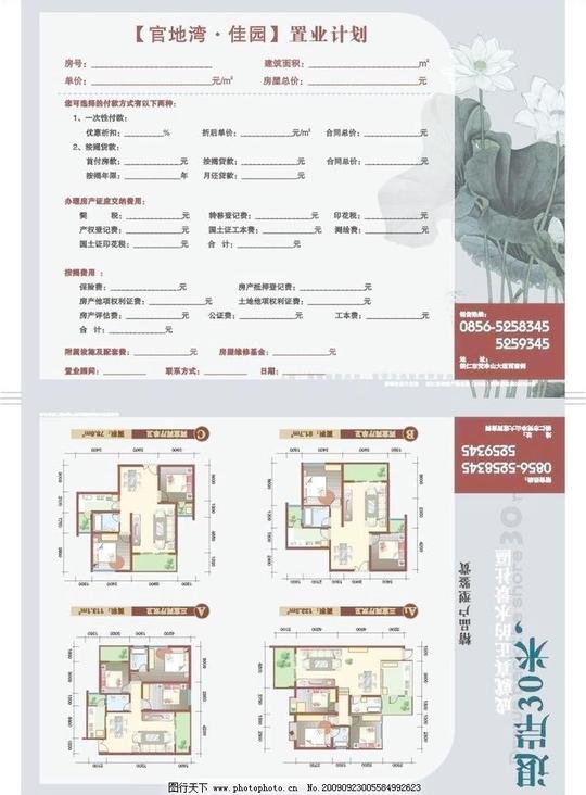 官地湾置业计划表房产设计广告设计荷花户型图灰色官地湾置业计划表矢量素材