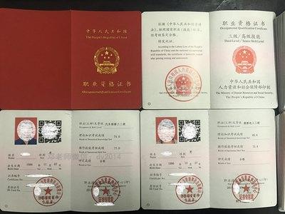 汽车维修电工钳工美容心理咨询师中级高级技工证技师职业资格证书