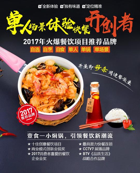 壹食一自选快餐加盟品牌广告展示