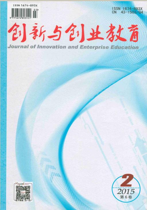 《创新与创业教育》期刊简介