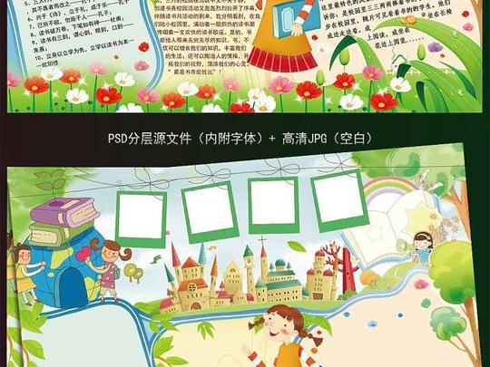 分享:我图网提供独家原创读书小报书香校园读书电子手抄报素材下载