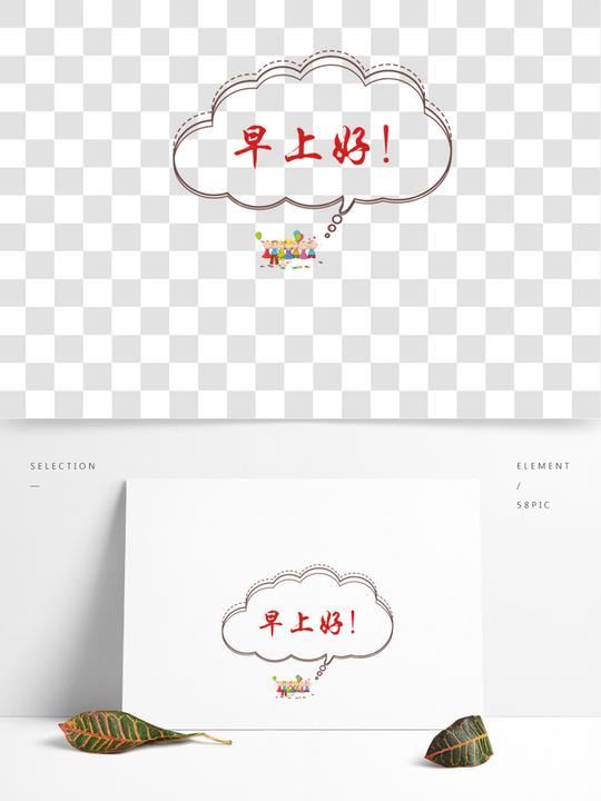 早上好红色文字素材图