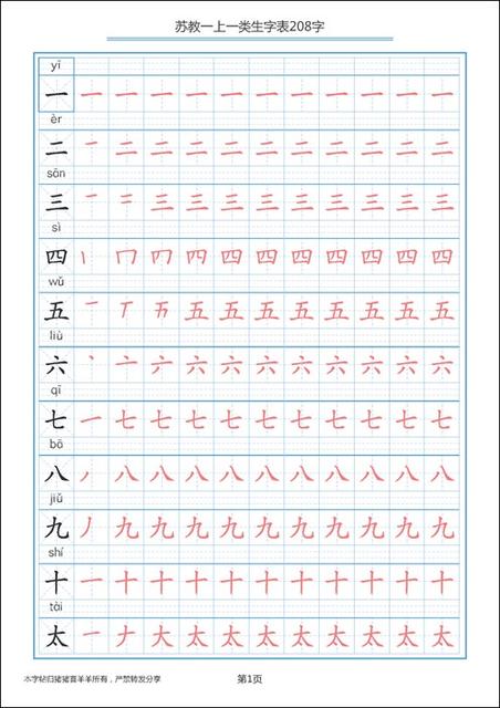 word文档中如何制作田字格