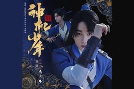 神机少年(IXFORM-连淮伟)