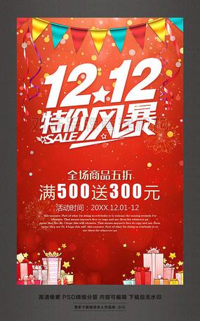 双12来了双十二活动海报