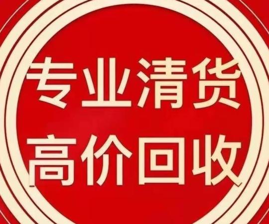 一次性大量回收护肤品，微商爆款产品，冷门产品都要，你卖不出去