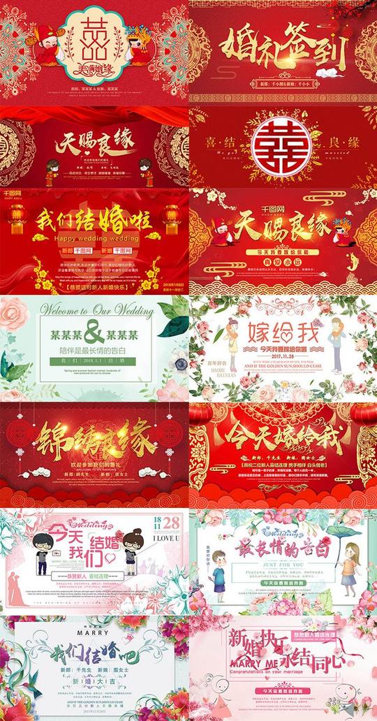 主题婚礼喜庆中式大红展板迎宾区签到区礼仪布置背景psd模板素材-淘宝