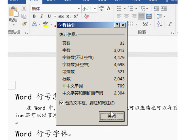 word中字数统计可以统计哪些内容