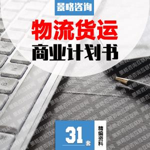 智能物流货运调调仓储配送信息服务平台公司创业方案商业计划书