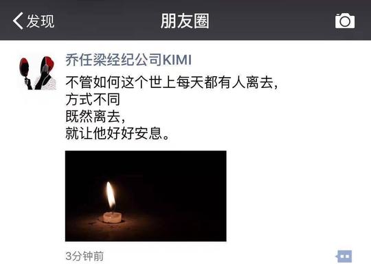 乔任梁经纪人:乔死于抑郁症自杀非网传性游戏
