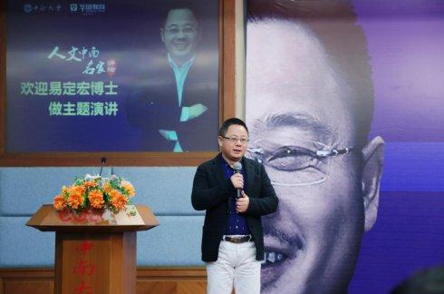 具备五种能力创业才有可能成功易定宏博士在人文中南名家讲坛上的主旨演讲