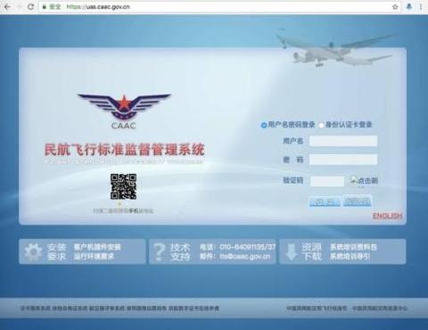 无人机实名登记系统