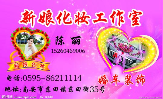 新婚化妆图片