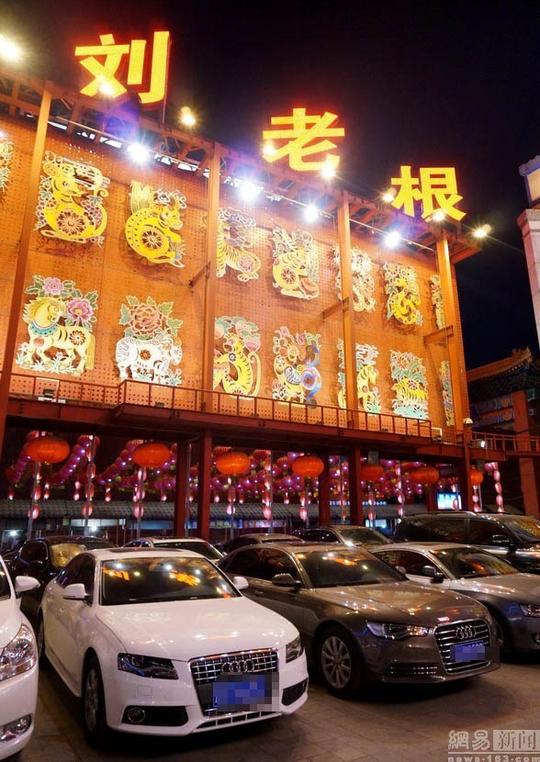 刘老根大舞台生意火爆揭赵本山豪宅内景