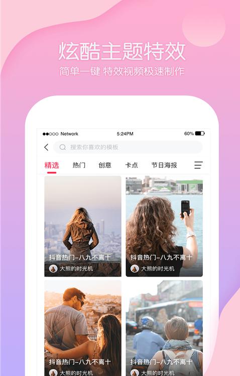 抖剪视频编辑