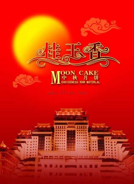 中秋月饼广告#采集大赛