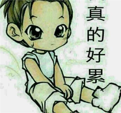 上班累的说说心情短语句子