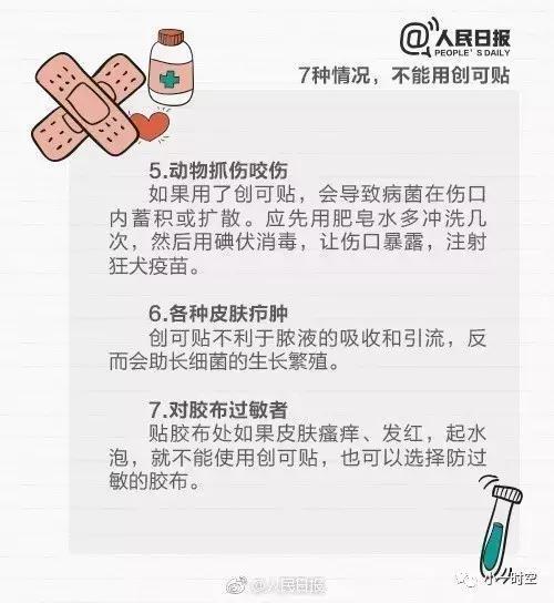手受伤了可以用创可贴吗