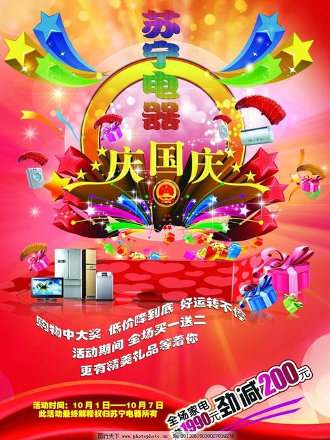 2019国庆节海报文案大全