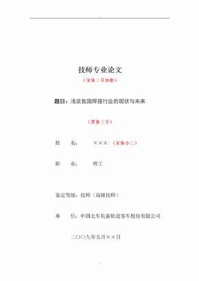 维修电工技师、高级技师论文