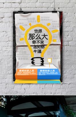 创业鼓励海报