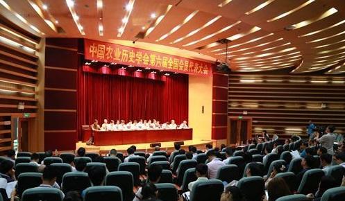 中国农业历史学会