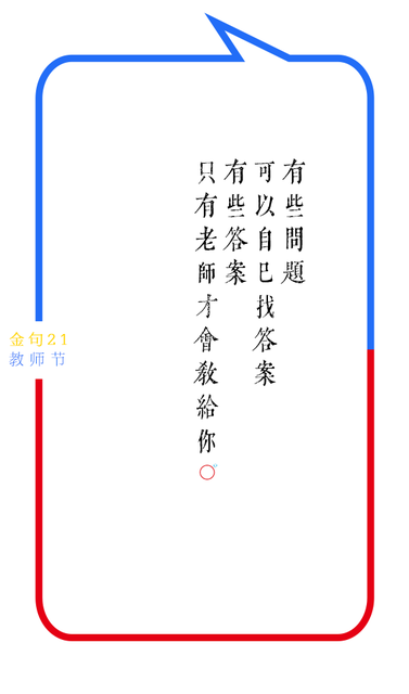 教师节一句话简短文案说说