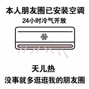 朋友圈已装监控表情包