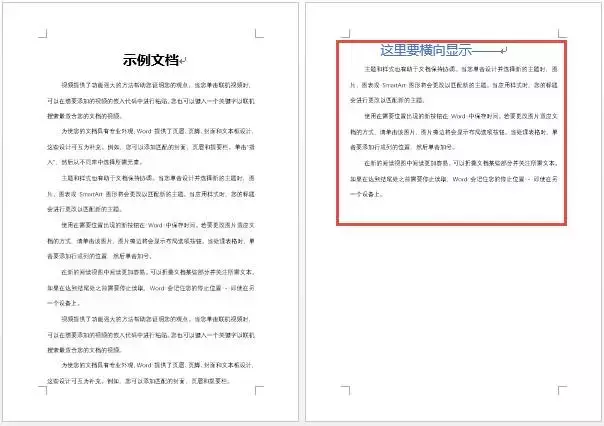 word文档如何插入横向页面