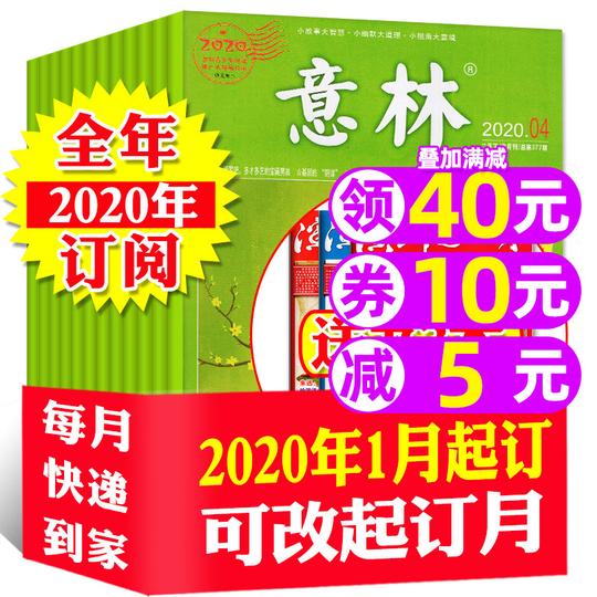 【全年订阅送3本】2020年1月年期刊