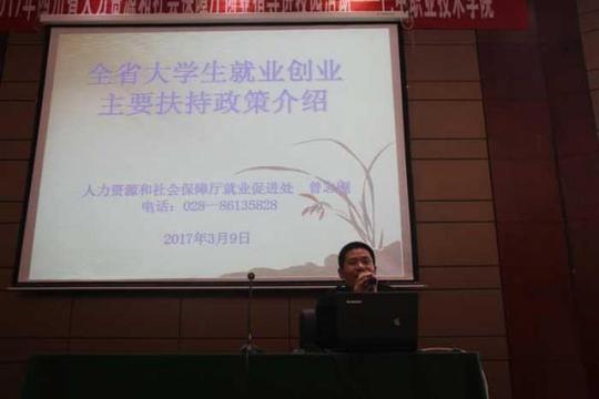 省人社厅"2017创业指导进校园"活动在巴中职业技术学院举办