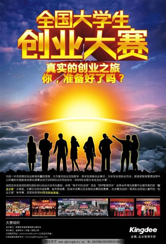 大学生创业大赛海报psd素材