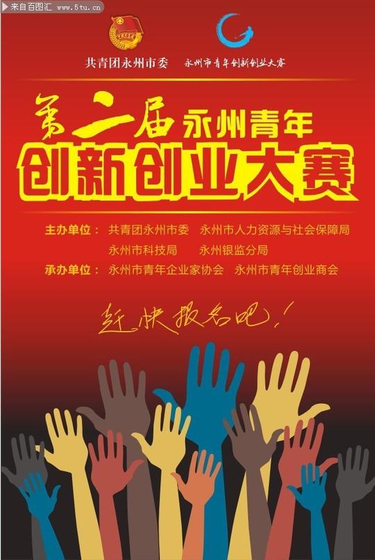 创新创业大赛海报