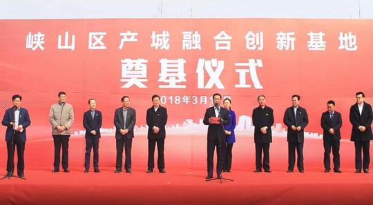 峡山区产城融合创新基地奠基动工(转载图)