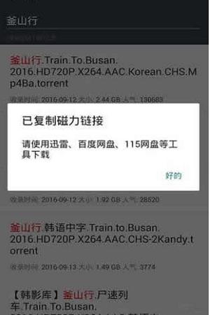 轻磁力搜索app下载