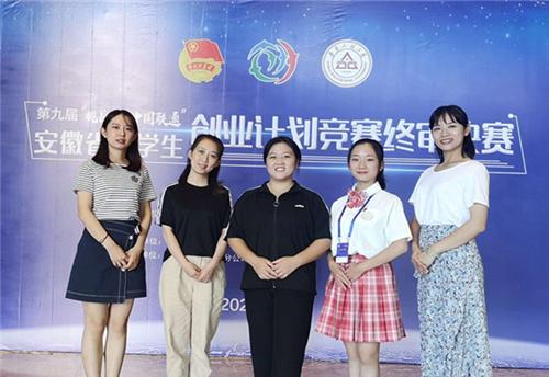 马鞍山幼师学校在第九届“挑战杯”创业计划竞赛中获佳绩